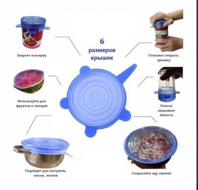 Набор силиконовых крышек для посуды 6 шт Silicon Lids для хранения продуктов гибкие крышки-пленки, Синий