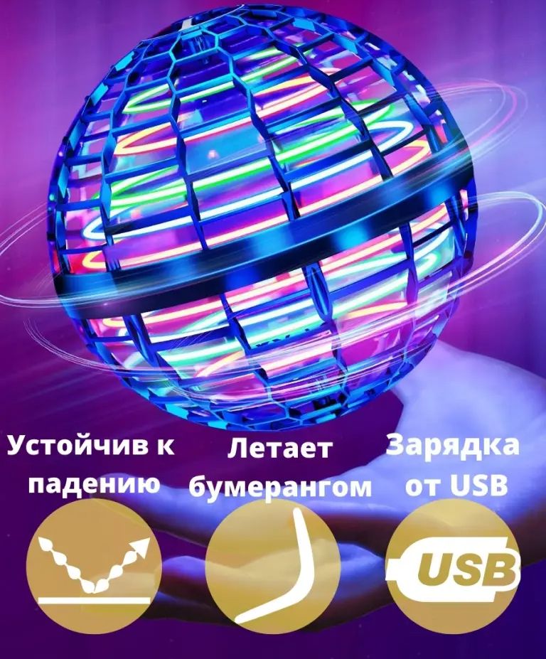 Літаюча куля бумеранг з LED підсвічуванням Flying Spinner Boomerang, Світиться бумеранг спіннер USB кулька-спіннер